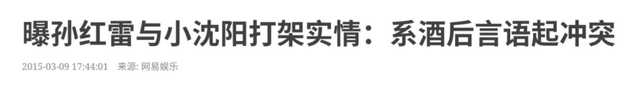 张家豪|小沈阳的“红与黑”，从一夜爆红到放弃小品，他到底经历了什么？