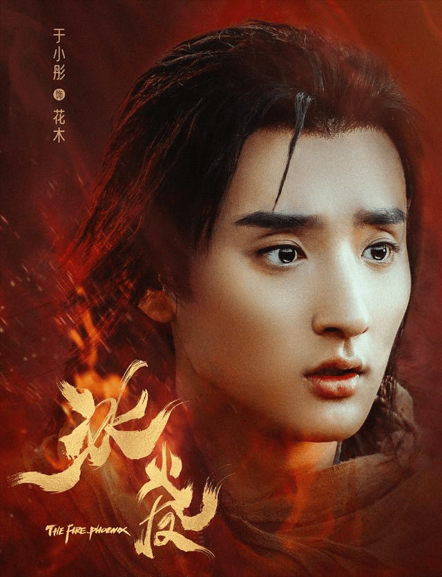 朱圣祎|《冰火凤》一周突破3100万，口碑爆棚，特效堪称网大“标杆”