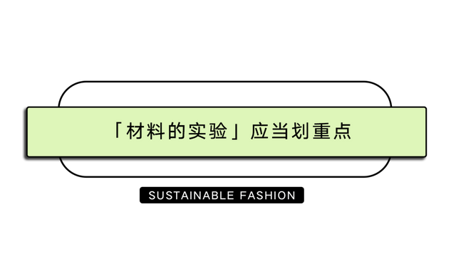 传统「中国传统+可持续」的配方，引领时尚潮流新趋势