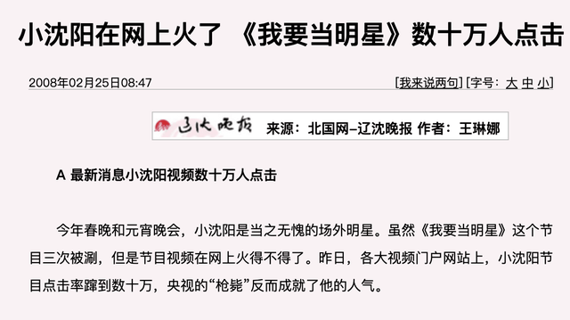 张家豪|小沈阳的“红与黑”，从一夜爆红到放弃小品，他到底经历了什么？