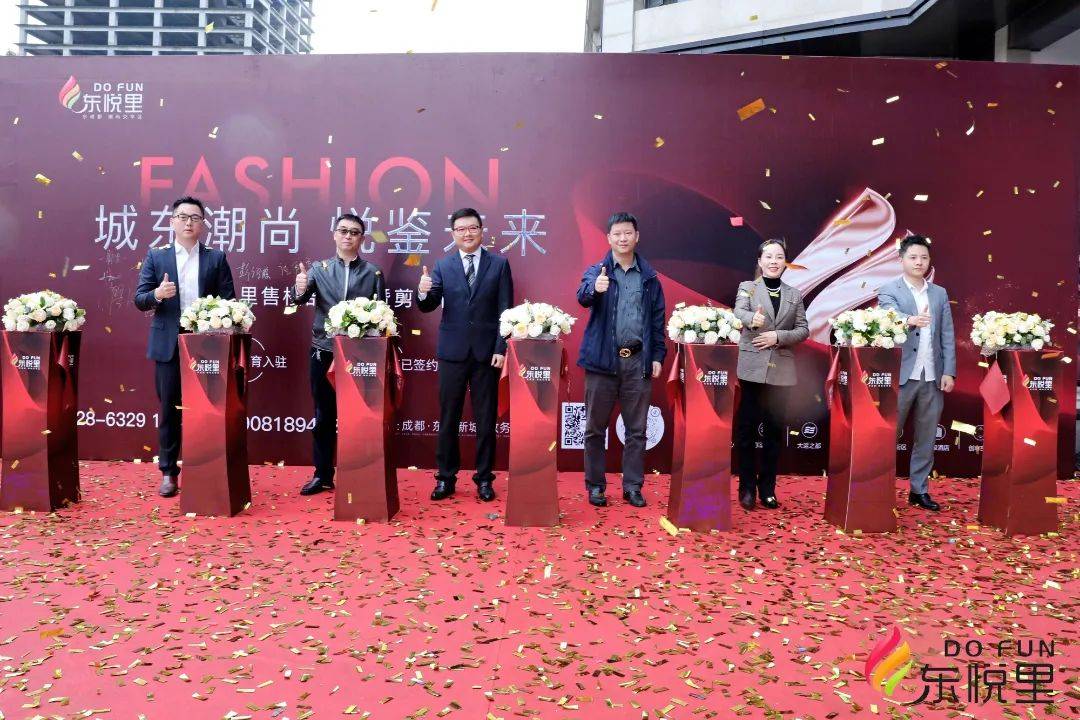 城东潮尚悦鉴未来同飞东悦里营销中心亮相剪彩仪式盛大举行