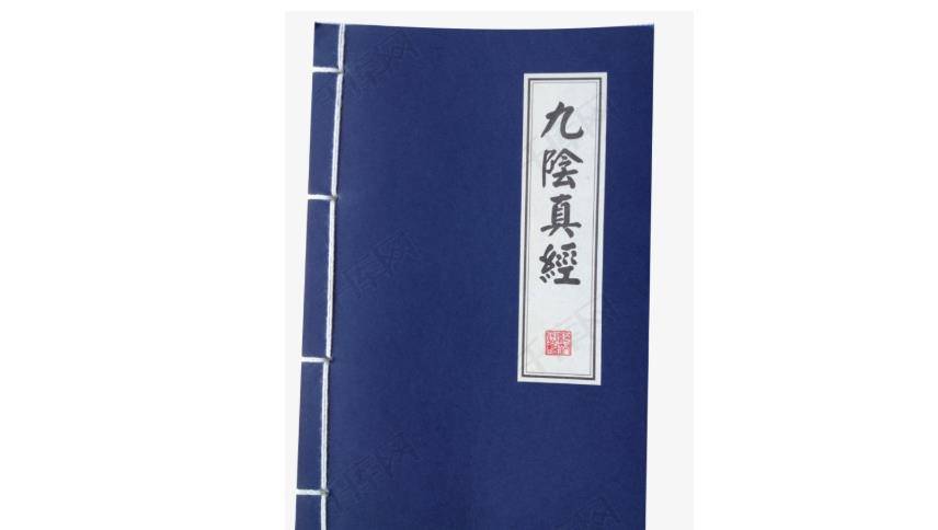 编辑第一位,最系统的武学秘籍,《九阴真经》.