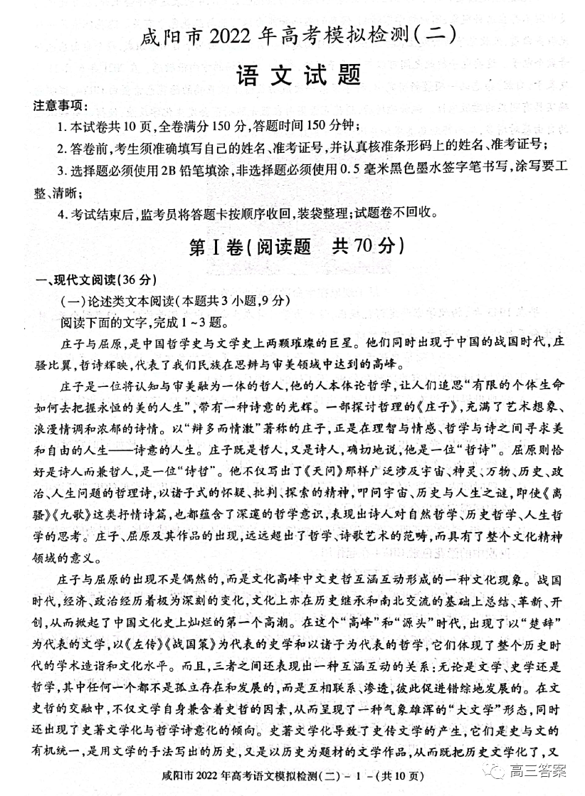 咸阳市2022年高考模拟检测二(咸阳二模）