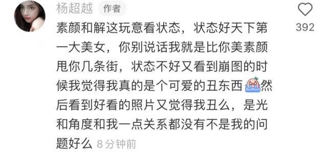 底子杨超越晒素颜照，脸上痘痘脂肪粒明显，配文：我就当是一种风格了