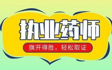 备考执业药师,拿证上岸的人都是这样学的!_考试_记忆_中药