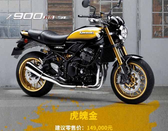 149萬元川崎z900rsse版國內上市全新塗裝配置升級