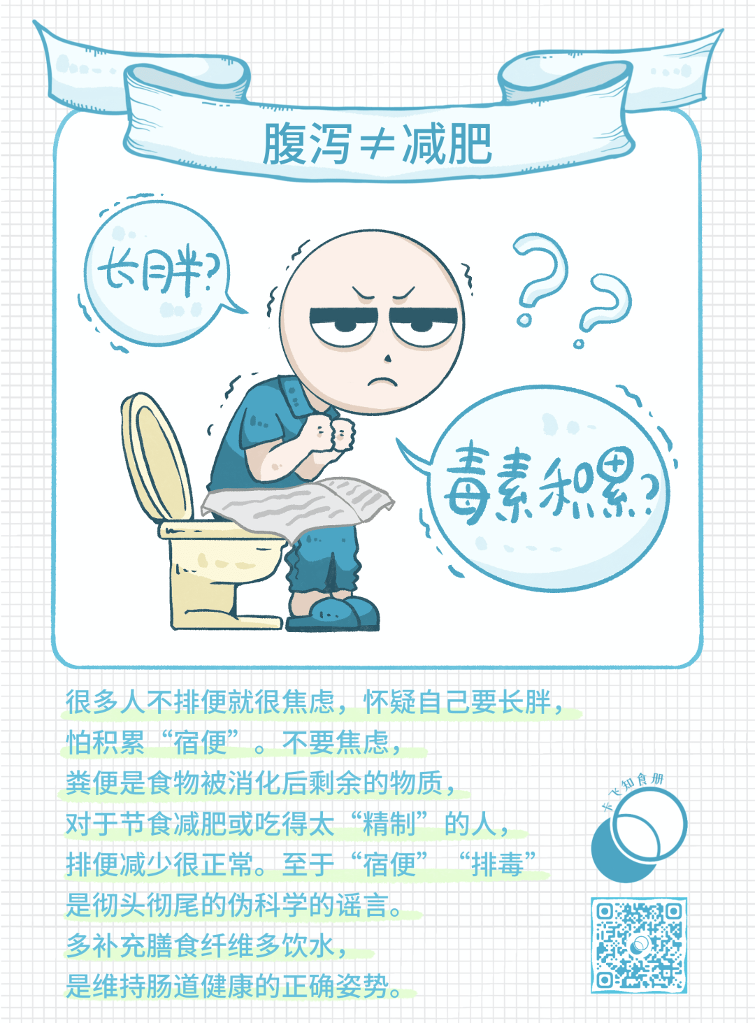 今天是中国便秘日_减肥_诊断