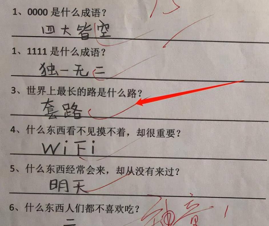 世界上最长的路是什么路？小学生两字作答，老师忍不住给了满分