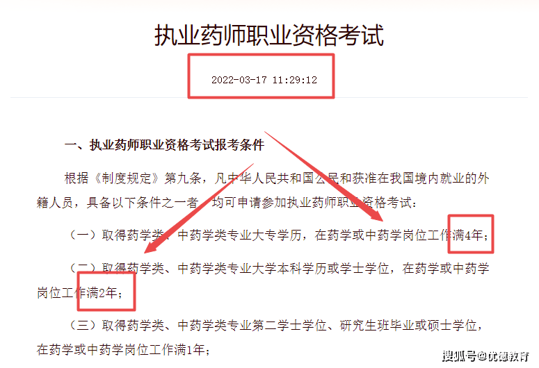 2023年执业药师考试_明年执业药师_2023年执业药师本科