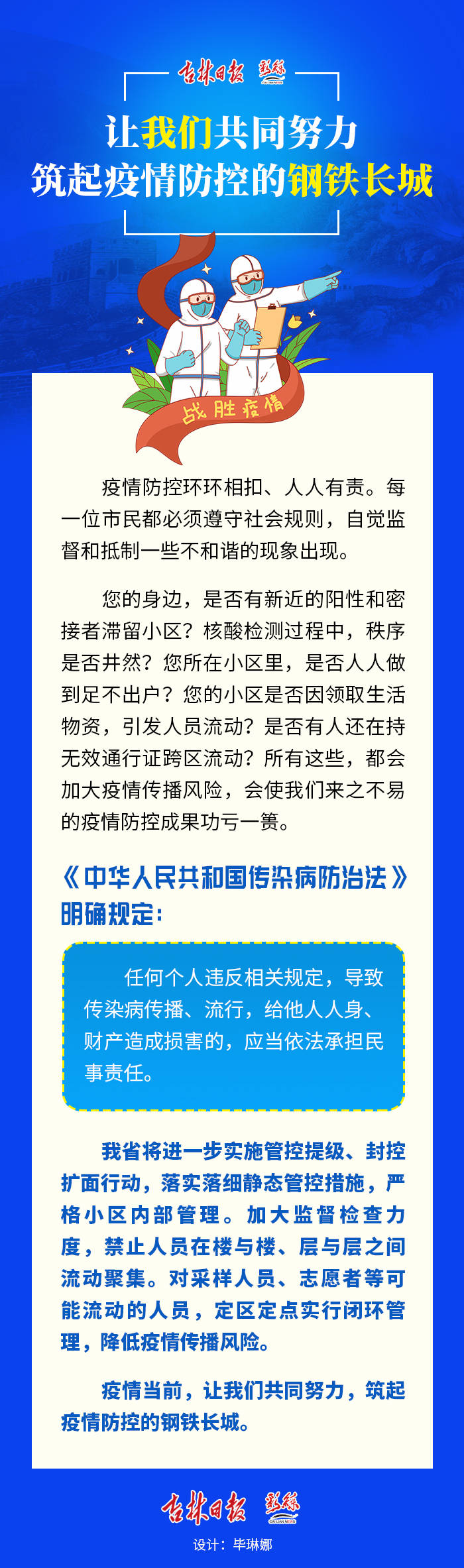 毕琳娜让我们共同努力筑起疫情防控的钢铁长城