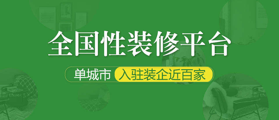 裝一網優質裝修資源整合平臺足不出戶幫您完成線上服務