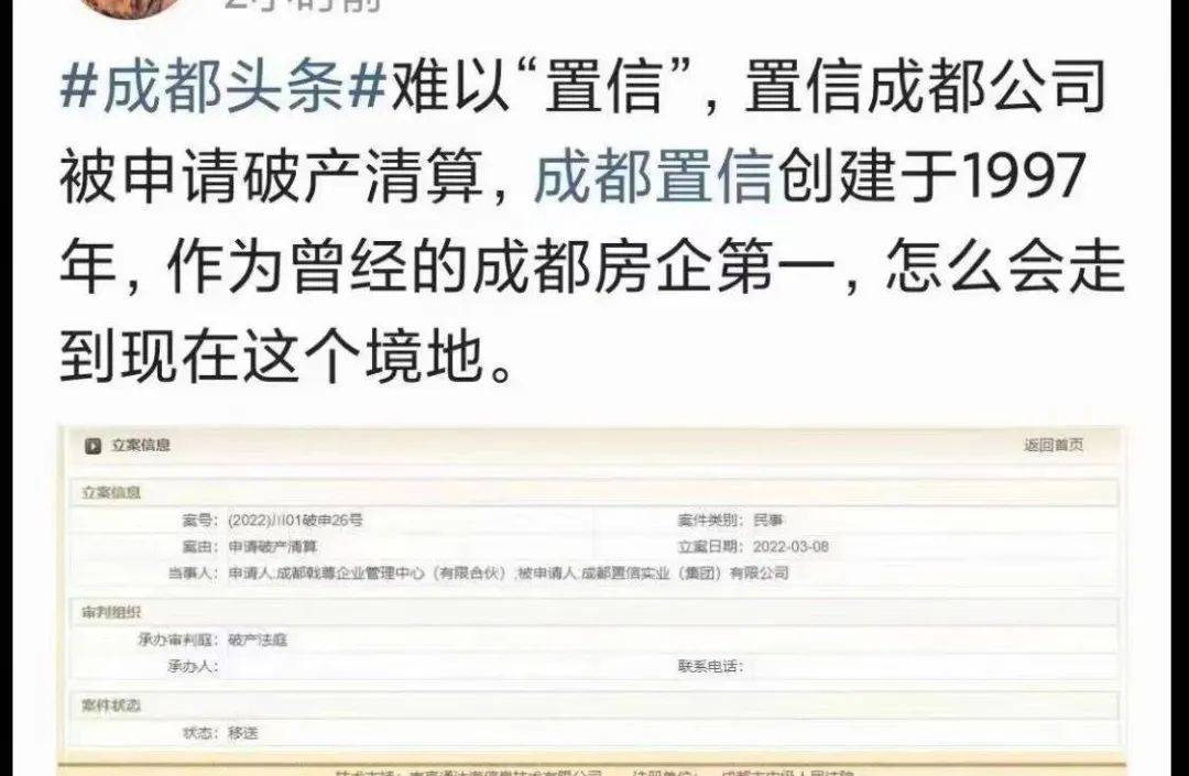 成都置信破产清算法院不予受理