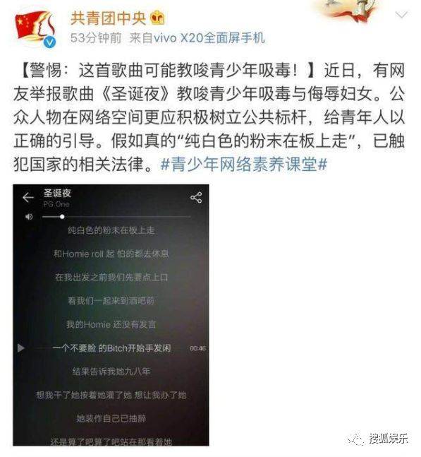 比如pgone被官媒点名批评的那首《圣诞夜》的歌,官媒当时称这首歌的