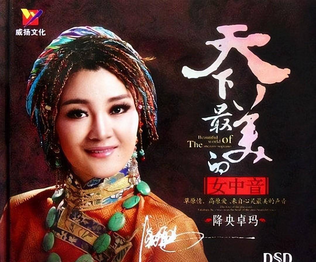 PPT - 降央卓玛， 1984 年出生，甘孜藏族自治州歌舞团女中音独唱演员，曾多次参加国内外的各种演出，出版多张专辑。被誉为“天下最美的女 ...