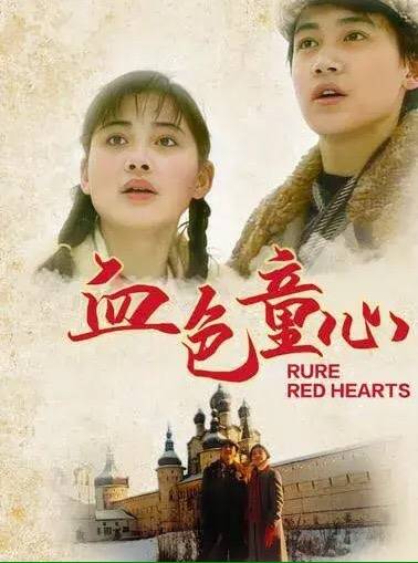 她也是学跳舞出身的,1994年尚未考入中戏,就参演了电视剧《血色童心》