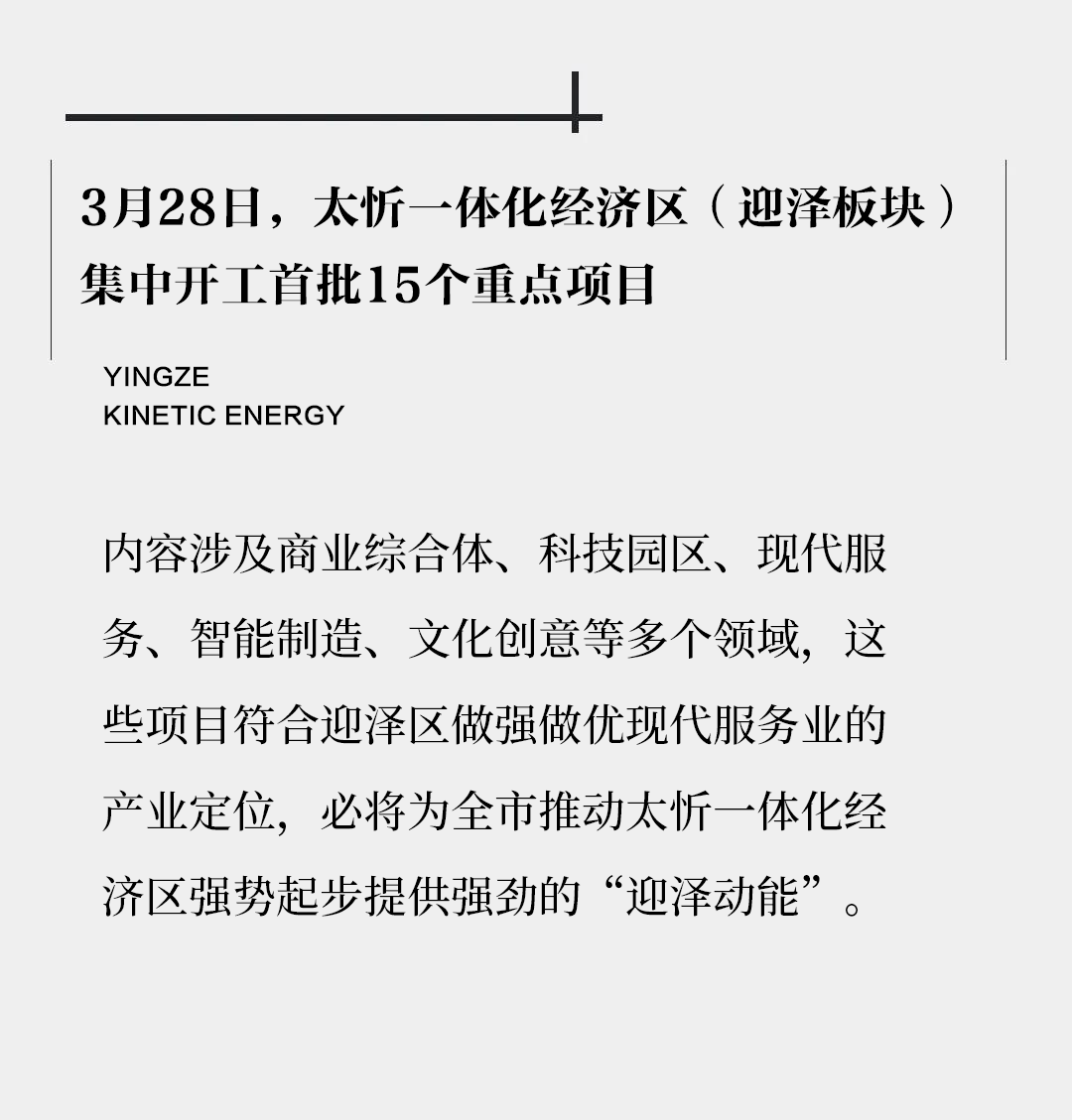 【迎泽要闻】迎泽区15个重点项目名单来了！