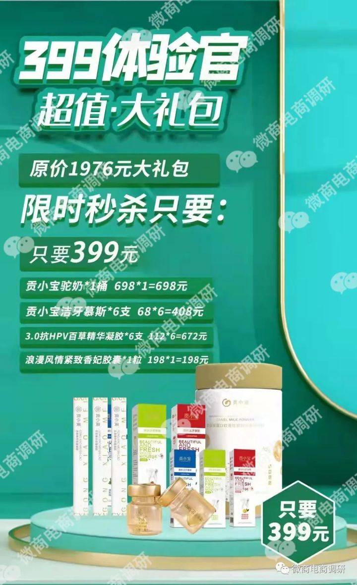 贡小美凝胶称可治疗HPV 五级代理团队计酬涉嫌违法违规(图22)