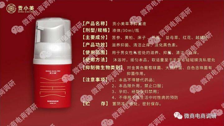 贡小美凝胶称可治疗HPV 五级代理团队计酬涉嫌违法违规(图26)