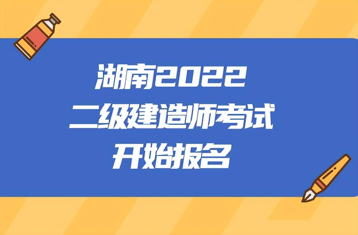 湖南二级建造师证图片