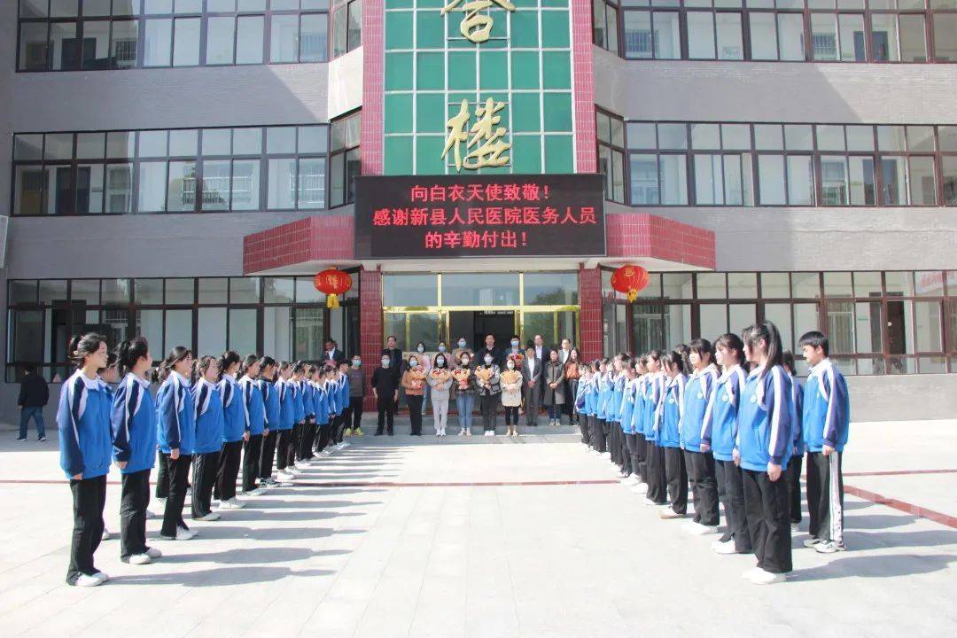 新县职业高中致敬医护人员