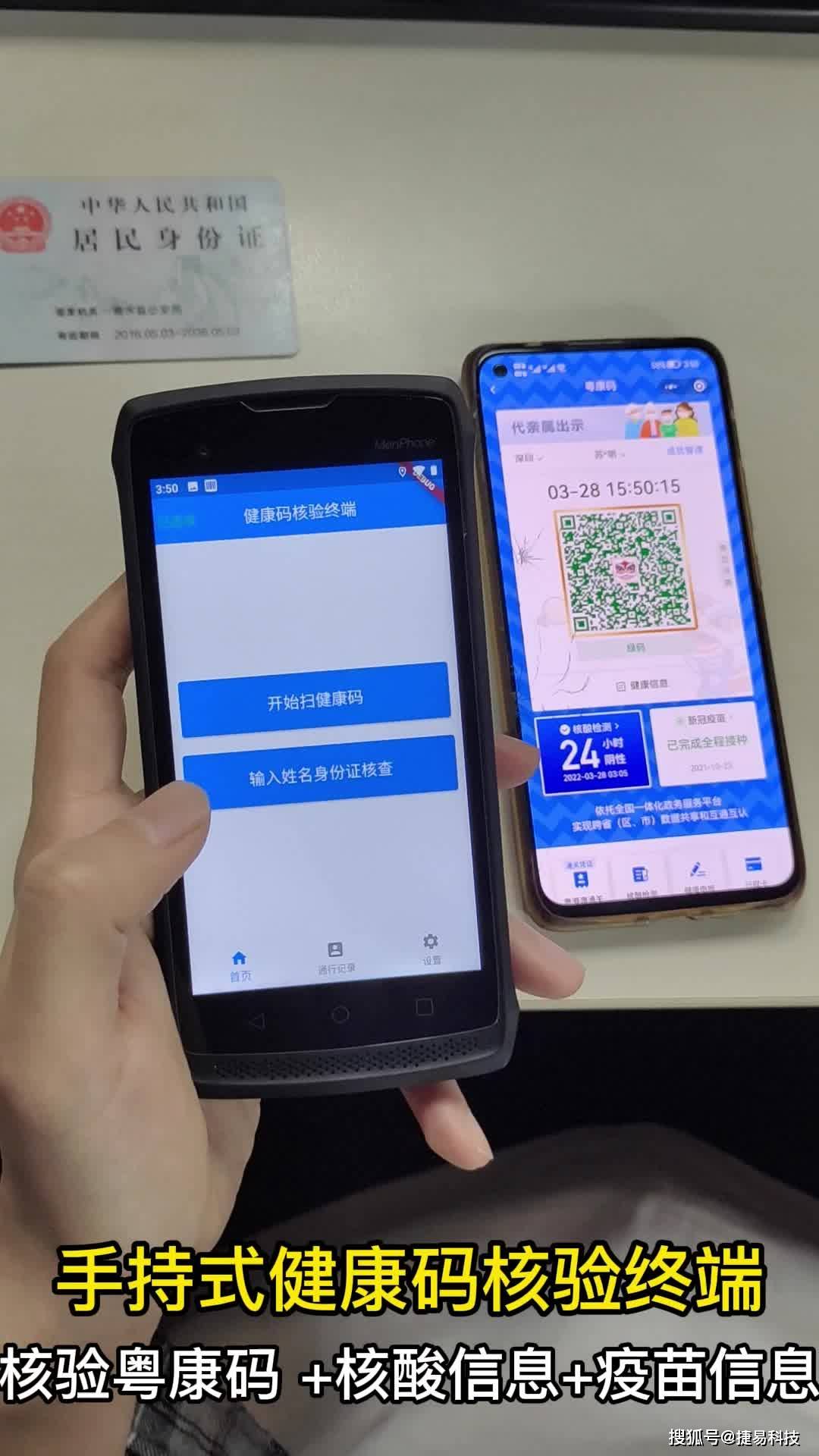 智能掃碼身份核驗終端自動調取健康碼實時狀態快速準確