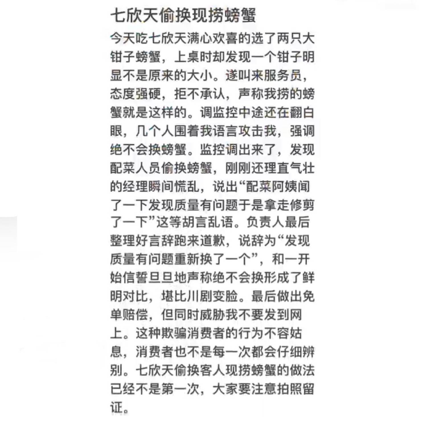 原创南京一饭店被曝偷换顾客现捞蟹钳，工作人员否认：蟹钳炒后缩水