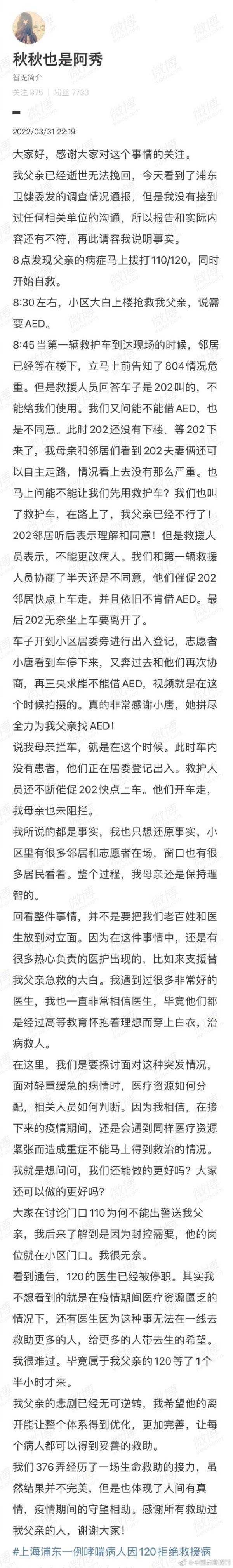 上海哮喘老人因120拒绝救援病亡，家属发文：不想把老百姓和医生放到对立面
