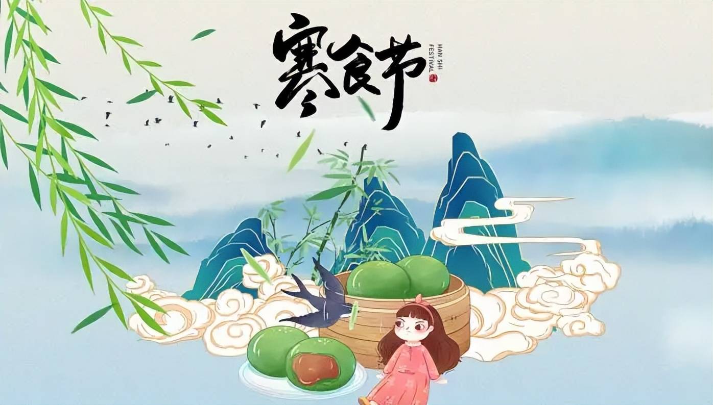 不过由于清明前一两日是寒食节,顾名思义,寒食节禁火,人们普遍吃冷食.