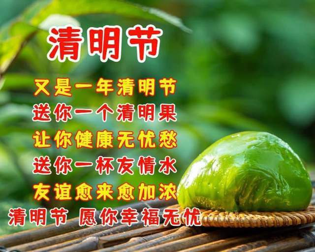 快乐从脚笑到头,清明时节好风景,幸福健康随你行,微信祝愿你珍重,健康