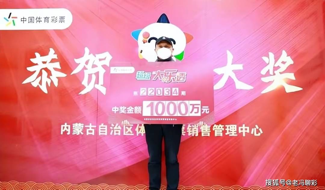 一张72复式票内蒙古彩民喜中大乐透1000万高调露脸领奖