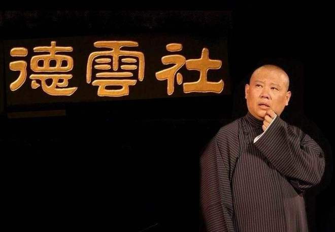 原创他是德云社的外交官为郭德纲甘愿放弃前程功劳不亚于栾云平