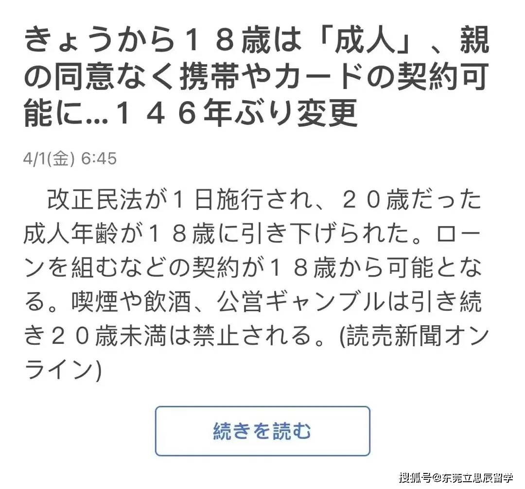 日本法定成人年龄从20岁下调至18岁