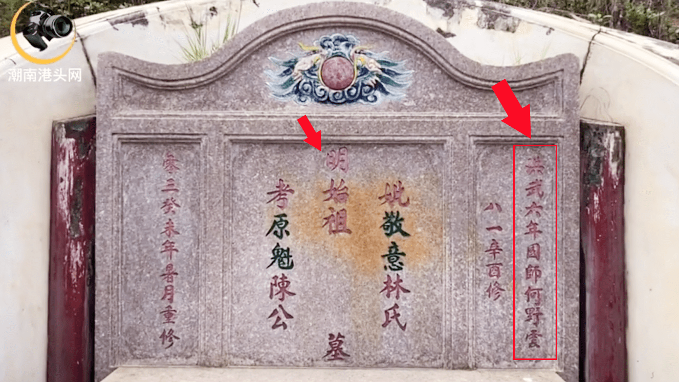 市溪鱼市"踏头"与虱母仙_何野云_潮汕_陈友谅