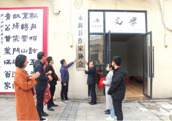 江西省永新县作家协会举行挂牌仪式