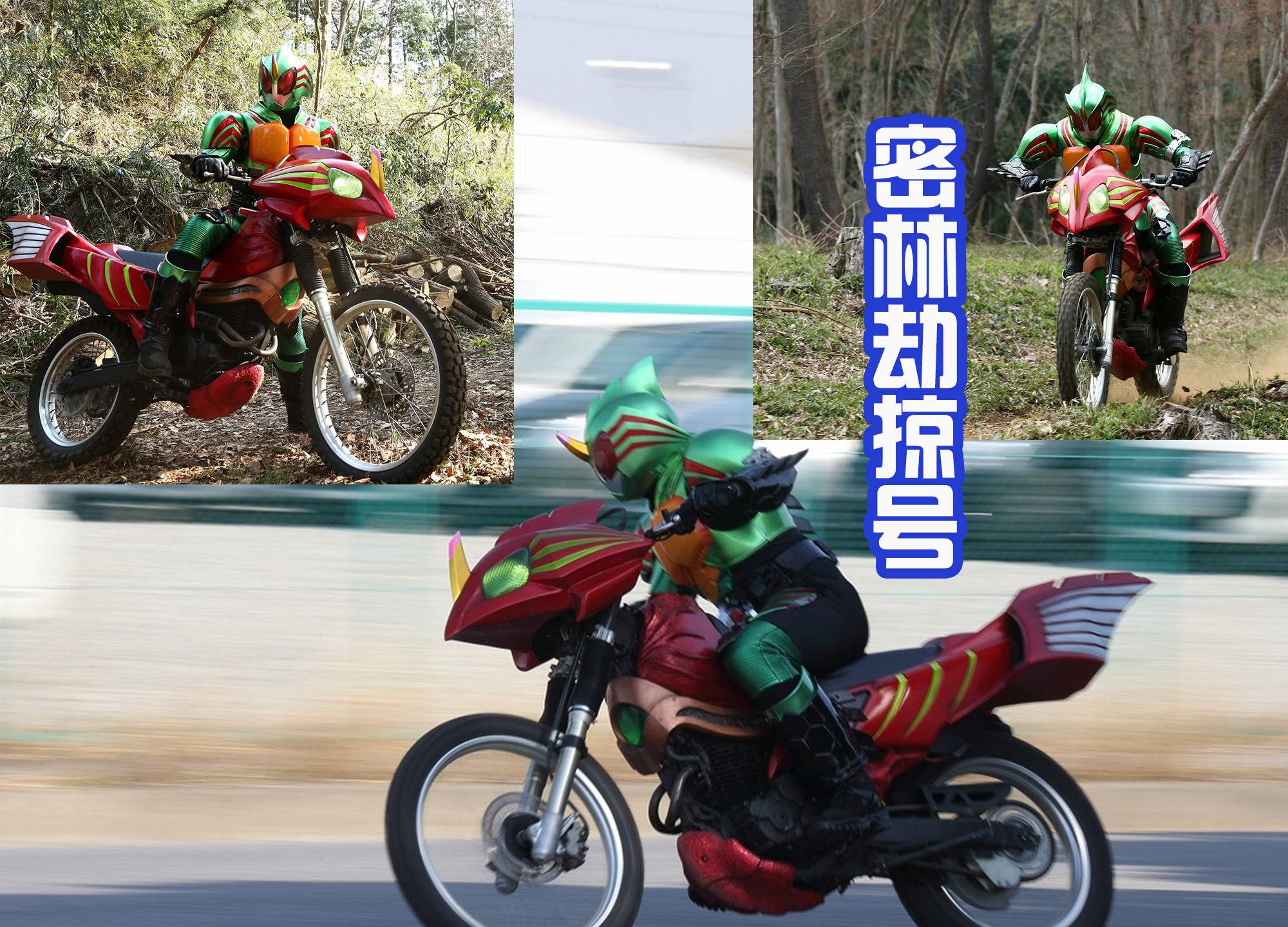 这是粉丝们说的话,还是为这个骑士说的_amazons_omega_水泽