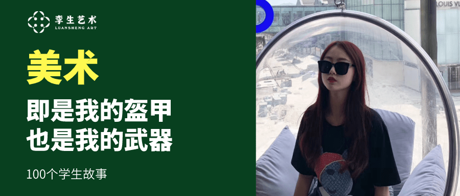 杭州孪生画室丨美术即是我的盔甲也是我的武器