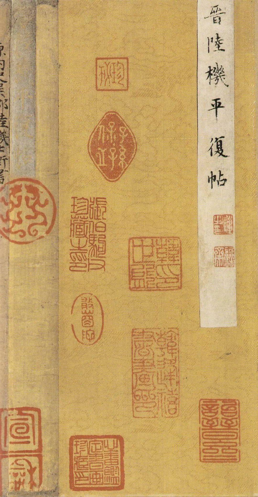 陆机墨迹平复帖高清附释文