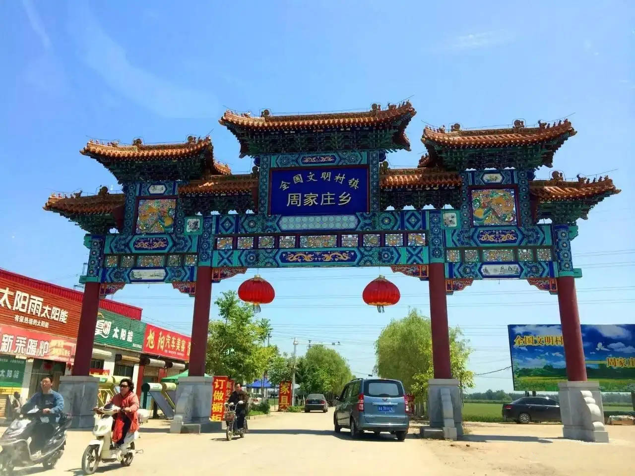 周家庄:我国