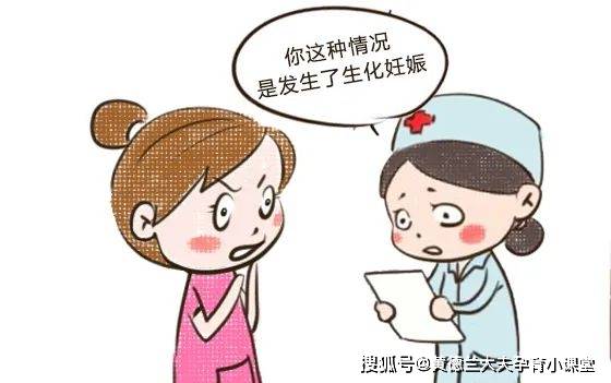 有一种怀孕叫生化妊娠,注定胎儿保不住!