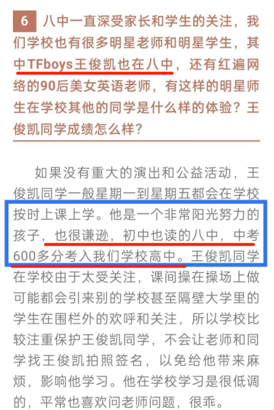 王俊凯中考成绩被扒黑粉控其暗箱操作反被小凯班主任怒斥