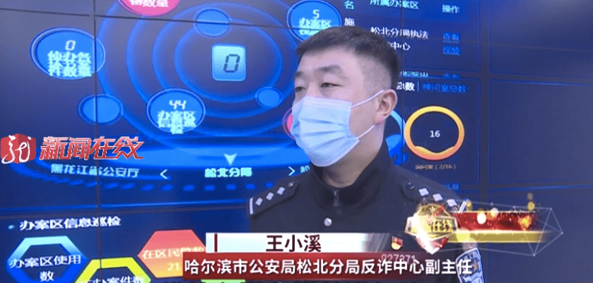 哈尔滨市公安局松北分局反诈中心副主任 王小溪我们发现有大量的粉丝对直