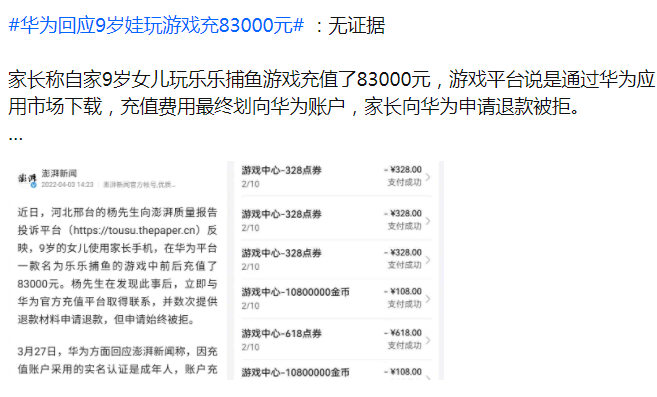 不退款華為回應9歲兒童遊戲充值8萬為何華為敢如此硬氣拒絕退款