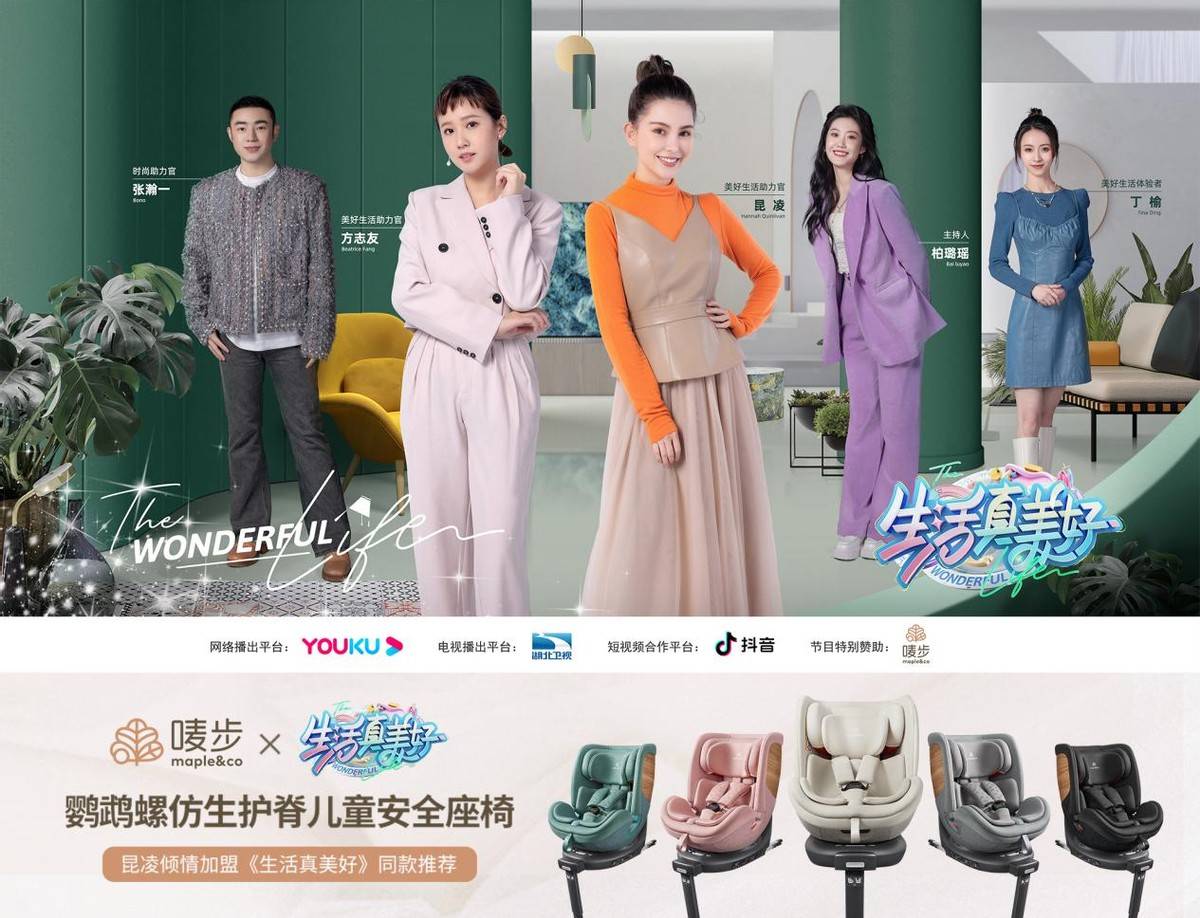 唛步儿童安全座椅携手《生活真美好》,助力官昆凌开启美好生活_父母