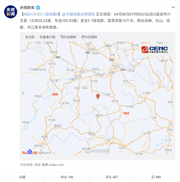 四川宜宾兴文县发生5.1级地震：成都、重庆等多地有震感
