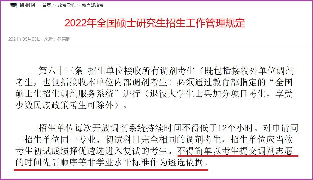 2022年研招调剂问答：修改调剂志愿后，还会收到前面院校的复试通知吗