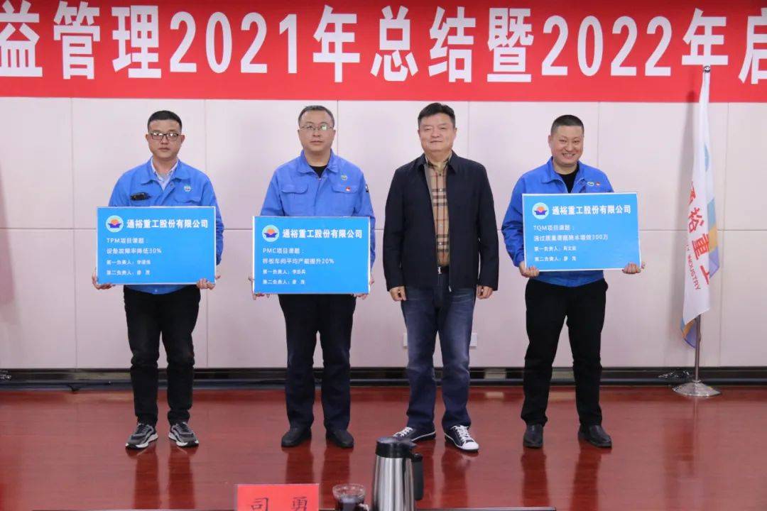 好2022年精益管理工作,总经理司勇向三位项目执行组长颁发目标责任牌