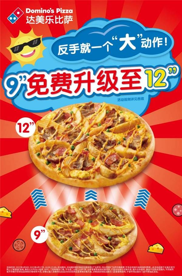 全球人气比萨品牌达美乐隆重入驻东莞更有9比萨免费升级12活动