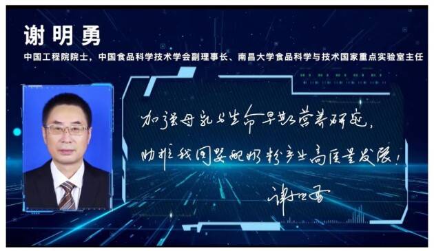 副理事长,南昌大学食品科学与技术国家重点实验室主任谢明勇教授表示