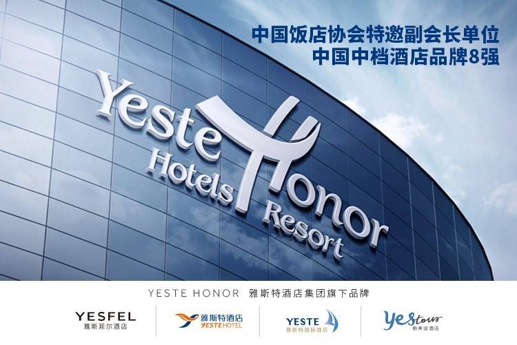 深圳知名品牌和中档酒店8强双料加持雅斯特综合实力持续增强