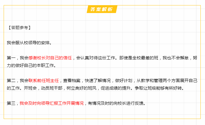思鸿网校教师资格证面试结构化真题打卡